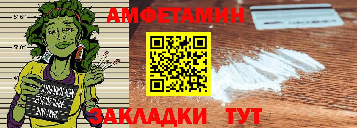 АМФ  Вход с VPN  Amphetamine  Псков  Amphetamine VHQ 
