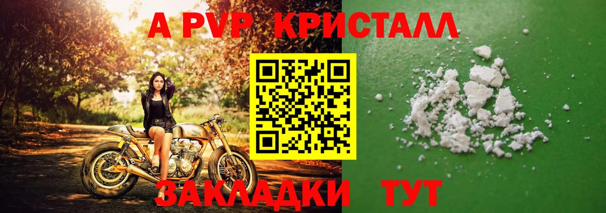 Alpha-PVP мука  Alpha-PVP Crystall  A-PVP  купить  сайты  Псков  Вход с VPN 