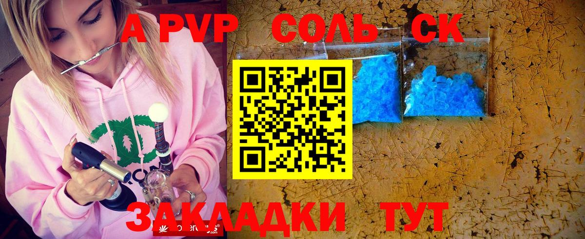А ПВП Crystall Псков
