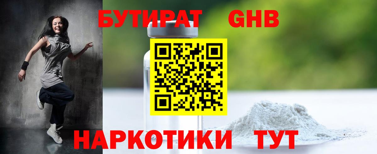Бутират BDO Псков