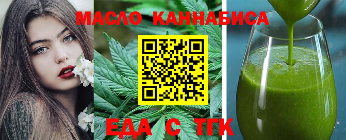 Еда ТГК марихуана Псков