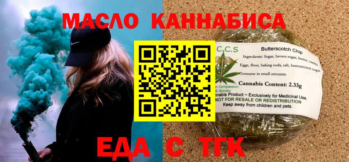 Еда ТГК конопля  Вход с VPN  Псков 