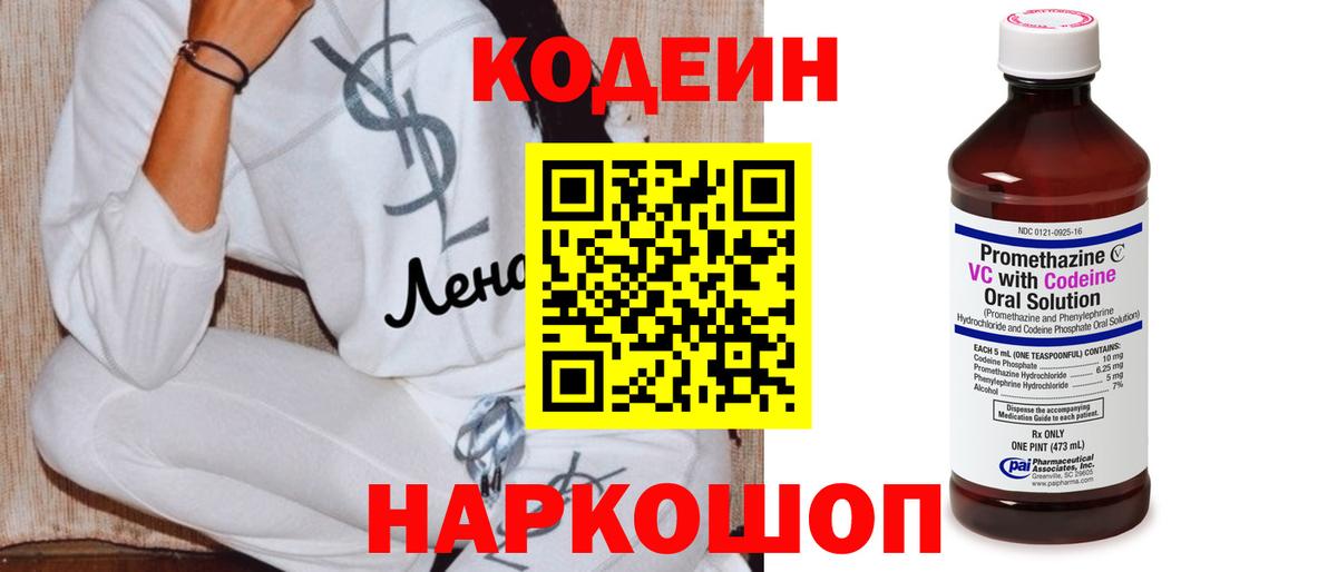 Кодеиновый сироп Lean Purple Drank  Кодеин Purple Drank  Псков  Вход с VPN 