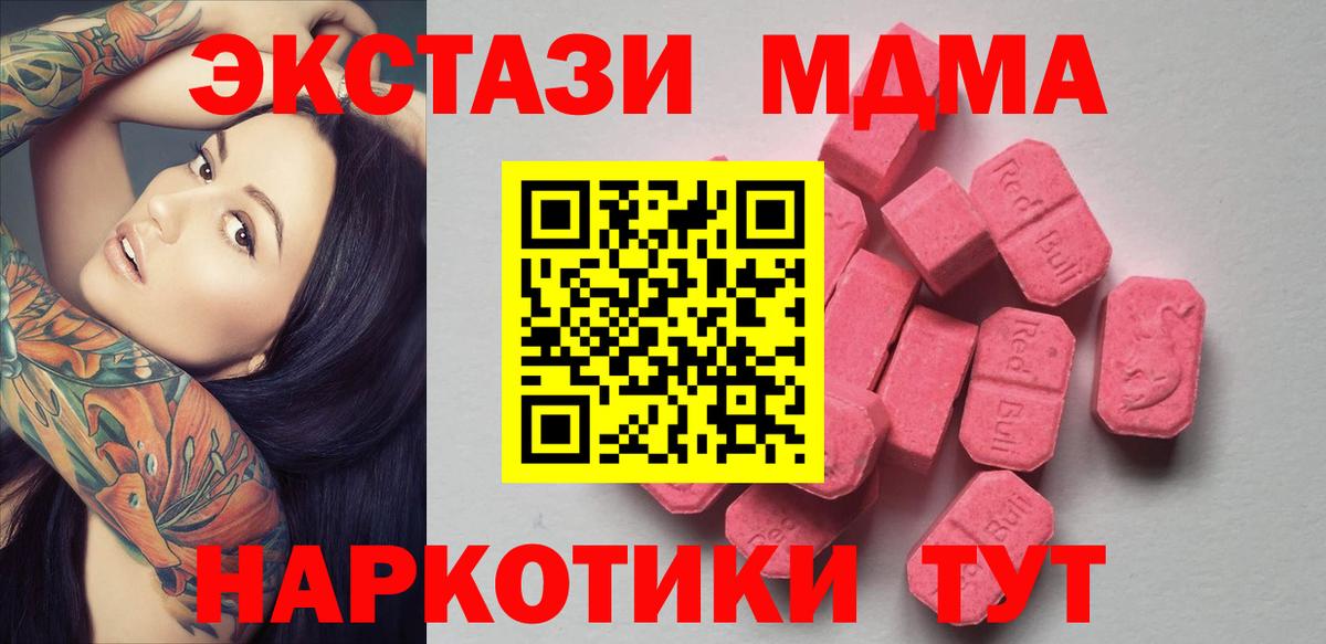 Экстази 280 MDMA  Вход с VPN  Экстази диски  Экстази  Псков 