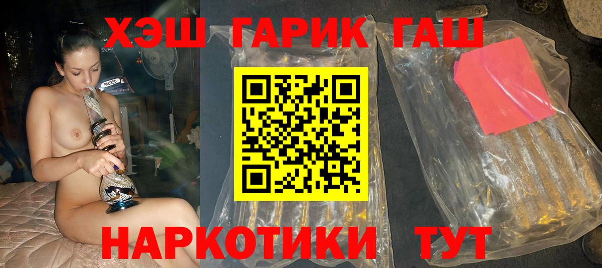 ГАШ hashish  Вход с VPN  Гашиш  Псков 