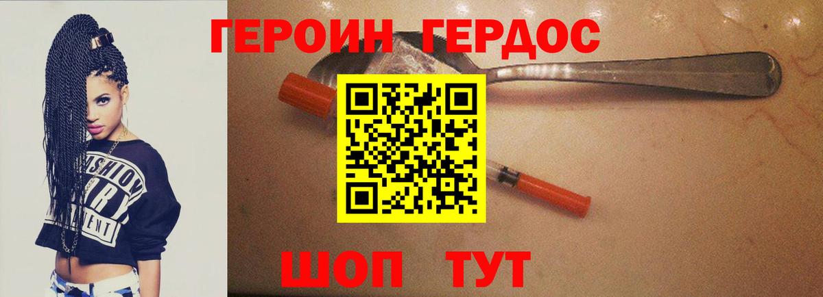 Героин герыч  Вход с VPN  Псков 