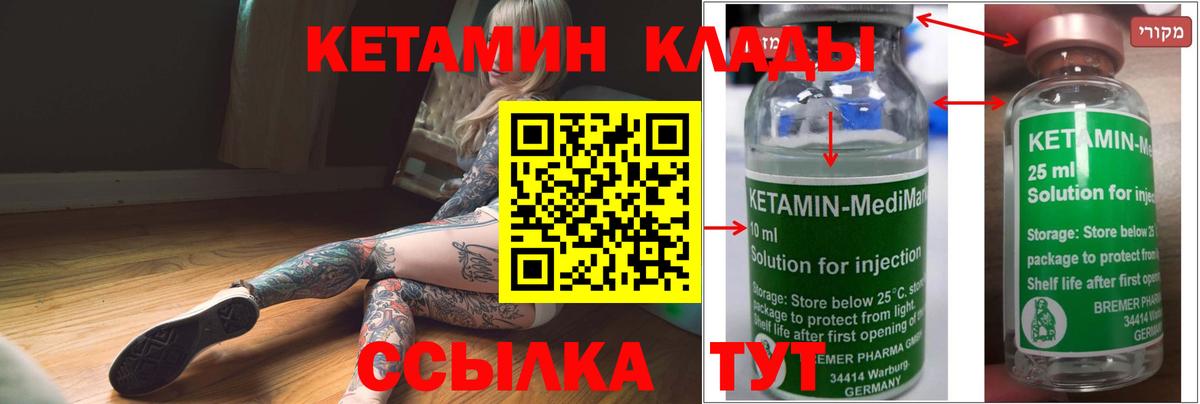 Кетамин VHQ Псков