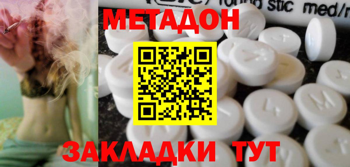 Метадон белоснежный Псков