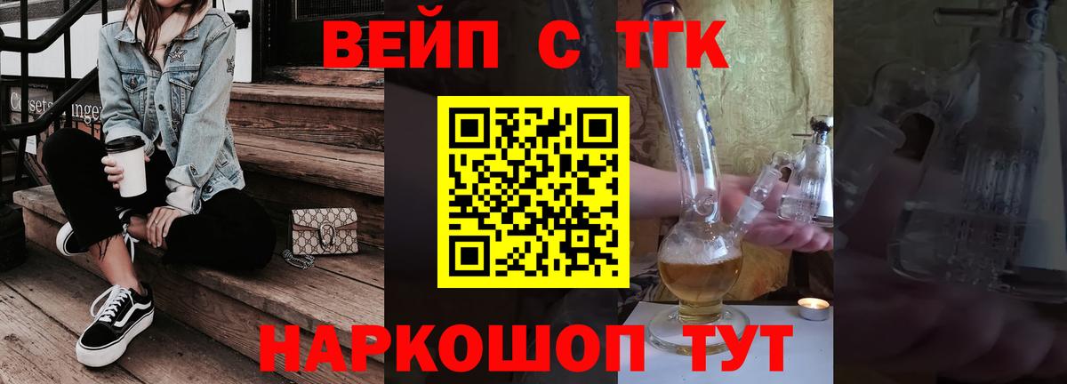 ТГК вейп  купить закладку  ТГК вейп  Псков  Вход с VPN 